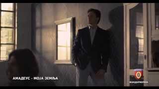 AMADEUS BAND  MOJA ZEMLJA  OFICIJALNI MUZICKI SPOT 2013 [upl. by Culberson]