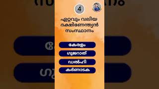 പൊതുവിജ്ഞാനം General Knowledge Malayalam QuizGK60Remya Quiz [upl. by Leihcey]