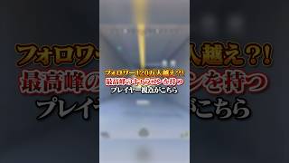 【APEX】フォロワー120万人越え？！最高峰のキャラコンを持つプレイヤー視点がこちらapex apexlegends fyp おすすめ tiktok ゲーム shorts [upl. by Egon]