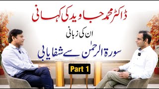 Dr Javed Ahmed Story of Treatment Through Surah Rehman  Qasim Ali Shah Part 1 [upl. by Amick]