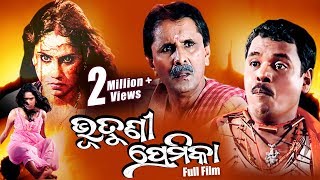 NEW ODIA COMEDY FILM ଭୁତୁଣୀ ପ୍ରେମିକା Bhutuni Premika  Sidharth TV [upl. by Rucker359]