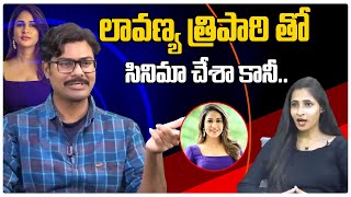 లావణ్య త్రిపాఠి తో డేటింగ్ చేసా  Sacrificing Star Sunisith Interview  Trolls  ThirdEye [upl. by Anyak739]