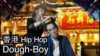 香港 Hip Hop  DoughBoy  透過音樂尋找自己的身份 [upl. by Aili865]