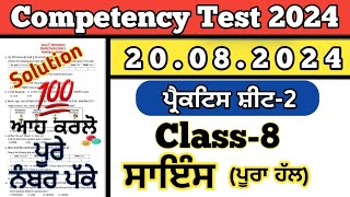 Class 8 Science Practice sheet 2 Competency Test 20082024 [upl. by Suivat]