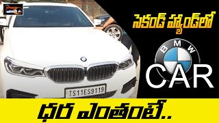 BMW Second Hand Car Price In Hyderabad  Second Hand Luxury Cars In Hyderabad  Speed Wheels [upl. by Zonda405]