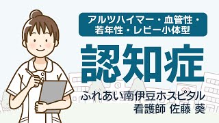 認知症の方へ出来ることは？認知症の症状から治療法まで！ [upl. by Eisor]