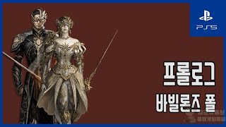 김군 PS5 바빌론즈 폴  프롤로그 BABYLONS FALL [upl. by Eyr]