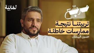 كيف تدمر أطفالك دون قصد  بودكاست مربع [upl. by Annamaria]