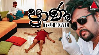 Praana ප්‍රාණ  Tele Movie  Sirasa TV [upl. by Shiff941]