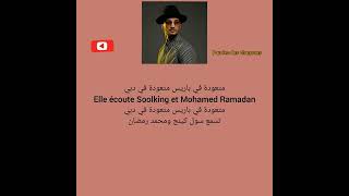 Mohamed Ramadan ft Soolking  Paris Dubaï Paroles [upl. by Trebor69]