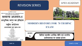 70 th BPSC REVISION CLASS  ADMINISTRATIVE POLICY  MODERN HISTORY  BPSC  IAS bpscteacher [upl. by Craven]