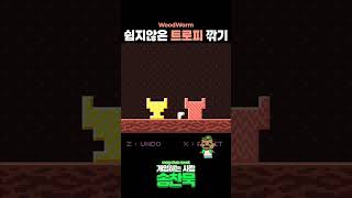 쉽지않은 트로피 깎기 woodworm [upl. by Teiluj414]