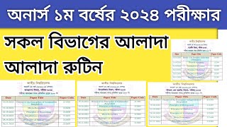 Honours 1st year exam routine 2024  অনার্স ১ম বর্ষের পরীক্ষার রুটিন প্রকাশ ২০২৪ [upl. by Assillem]