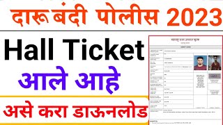 darubandi police bharti admit card 2023  rajya utpadan shulk hall ticket download  excise police [upl. by Cornie]