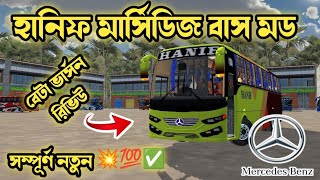 Hanif Mercedes Benz Motors Realistic Beta V1 Mod Review For Bus Simulator Indonesia 2024 bussidmod [upl. by Judah947]