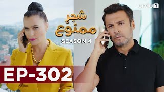 ShajareMamnu  Episode 302  Turkish Drama  Forbidden Fruit  Urdu Dubbing  4 February 2022 [upl. by Orsay43]