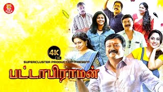 பட்டாபிராமன்  புதிய தமிழ் திரைப்படம்  Pattabhiraman  Tamil Dubbed New Movie  Tamil Full Movie [upl. by Ulric]