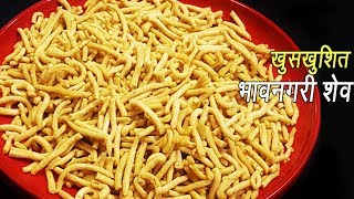 भावनगरी शेव  Bhavnagari Gathiya Recipe  Gathiya or Gathia  Bhavnagri or Makhaniya [upl. by Menken]