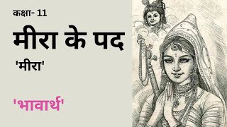 Meera Ke Pad  Class  11  Bhavarth Aaroh  Hindi [upl. by Krisha251]