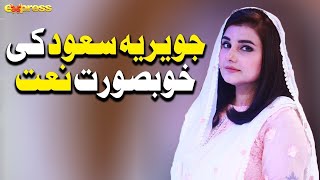 Beautiful Naat Sharif  Javeria Saud  Tajdar e Haram  Express TV [upl. by Eichman]