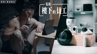 監視樓下的員工 ft UniFi Protect 安全監控系統 [upl. by Aerdnac]