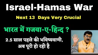 IsraelHamas War A Precursor To The 3rd World War The Next 13 Days Very Crucial [upl. by Chouest181]