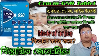 Crocin 650 Tablet  Crocin 650 Tablet Uses in Bengali  Paracetamol  paracetamol Mode of Action [upl. by Gisele]