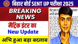 Sent UP Exam 10th और 12th में हुआ बहुत बड़ा बदलाब  12th sent up pariksha mein bahut bada badlav [upl. by Alaet898]