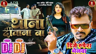 Thana Deewana Ba Dj Remix Song Pramod Premi New Dj Song Deewana Thana Ba Dj Hit Remix Song 2024 [upl. by Artcele]