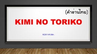 คำอ่านไทย Rizky Ayuba  Kimi No Toriko Tik Tok [upl. by Bently]