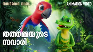 Thathammayude Savari  Mummu Thatha  Animation Video  Kids Animation [upl. by Lawrenson]