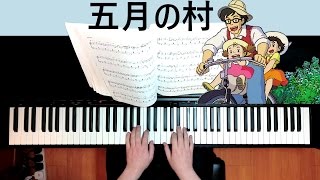 My Neighbor Totoro  The Village in May 五月の村  Gogatsu no Mura  Piano Solo [upl. by Ahsinel]