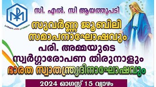 CLC Jubilee Year Celebration  All Kerala Patriotic song Singing Competition  Mohamunthari Drama [upl. by Revilo]