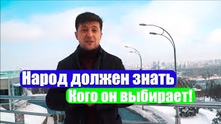 Владимир Зеленский Как стать Президентом и Остаться Человеком [upl. by Airamanna308]