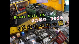 Honda D16A Civic 你的喜美吃機油又超級沒力了嗎五萬塊讓你復活 [upl. by Kunin745]