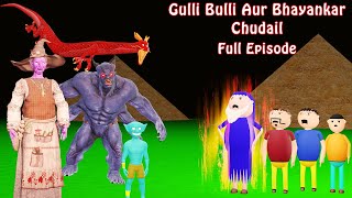 GULLI BULLI AUR BHAYANKAR CHUDAIL FULL EPISODE  GULLI BULLI CARTOON  BHOOT HORROR STORY  BABA [upl. by Eleumas]