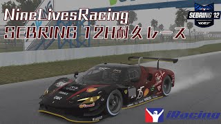 1 SEBRING 12H 耐久レース 【iRacing】 [upl. by Borszcz]