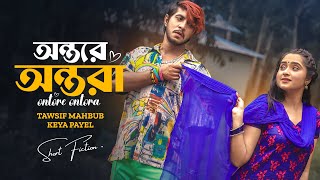 অন্তরে অন্তরা । Ontore Ontora  Tawsif Mahbub  Keya Payel  Miftah Anaan  New Bangla Natok 2024 [upl. by Iggy]