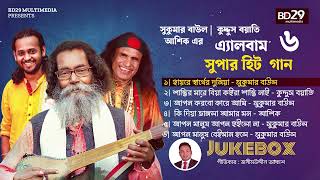 ২০২৪ এর বাছাই করা সব কষ্টের গান 😭 Sukumar Baul Kuddus Boyati Ashik 💔 Bangla Sad Song Jukebox [upl. by Haorbed658]