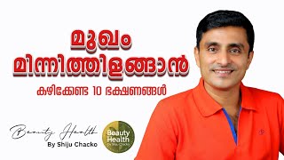 മുഖത്തിന്റെ തിളക്കം എങ്ങനെ കൂട്ടാം  How to build your face glow beauty glowingskinbeauty [upl. by Lodmilla229]