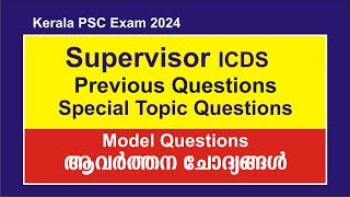 SUPERVISOR ICDS Previous Questions  Supervisor ICDS Special Topic and Gk Questions [upl. by Droflim]