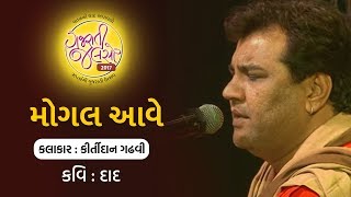 Mogal Aave Navrat Ramva  Kirtidan Gadhvi Live  GujaratiJalso  Superhit Bhajan [upl. by Donohue436]