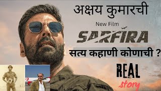 Sarfira Movie ✅  Real Story  कोणाची आणि काय  🎥 new [upl. by Sissel699]