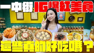 台中 美食！一中街十家美食吃透透！蓋不起來的烤肉飯不用70？童話故事中的魔法糖果屋？台中人違停也要喝的飲料店？彈跳蝦子的現做湯包？不用飛日本也吃得到的玉子燒？超派apple冰茶也一起開箱啦｜波妞食境秀 [upl. by Ruamaj]