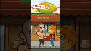 দেখ বন্ধু আমার গার্লফ্রেন্ডের জন্য কার্টুন funnycartoon comedy new cartoonviral cartoonjkn 😎👍😎 [upl. by Hilaire]