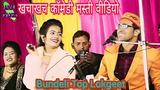 jaysingh raja lokgeet1 jyoti  लोलगीद fantastic लो 6 comedy lokgeet [upl. by Attennod]