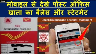 bank balance kaise check kare  how to check bank balance in mobile [upl. by Oreves]