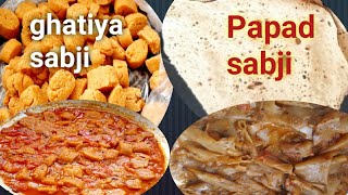 north indian recipe papad sabjighatiya sabji2 minits bachelors lunch box in recipes telugu [upl. by Thorncombe394]