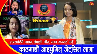 Jetshen Dohna Lama in Kathmandu Nepal  भब्य कन्सर्ट गर्दै  Sa Re Ga Ma Pa Li’l Champs 9 winner [upl. by Iruj]