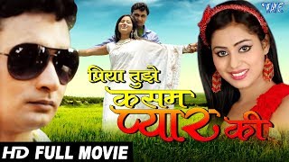 Bhojpuri Full Movie 2017  Priya Tujhe Kasam Pyar Ki  Sunil Tiwari quotChandanquot  Bhojpuri Full Film [upl. by Telrats]